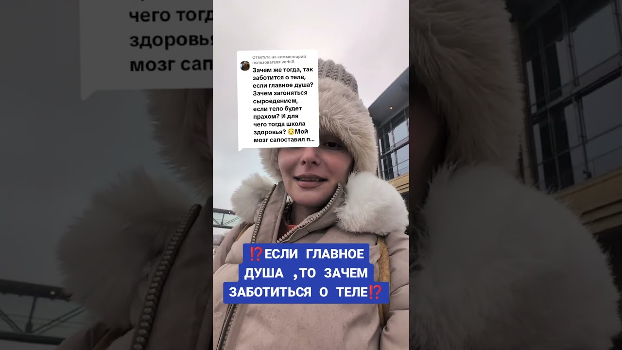 ГЛАВНОЕ ДУША, НАФИГ НАМ ТЕЛО ‼️