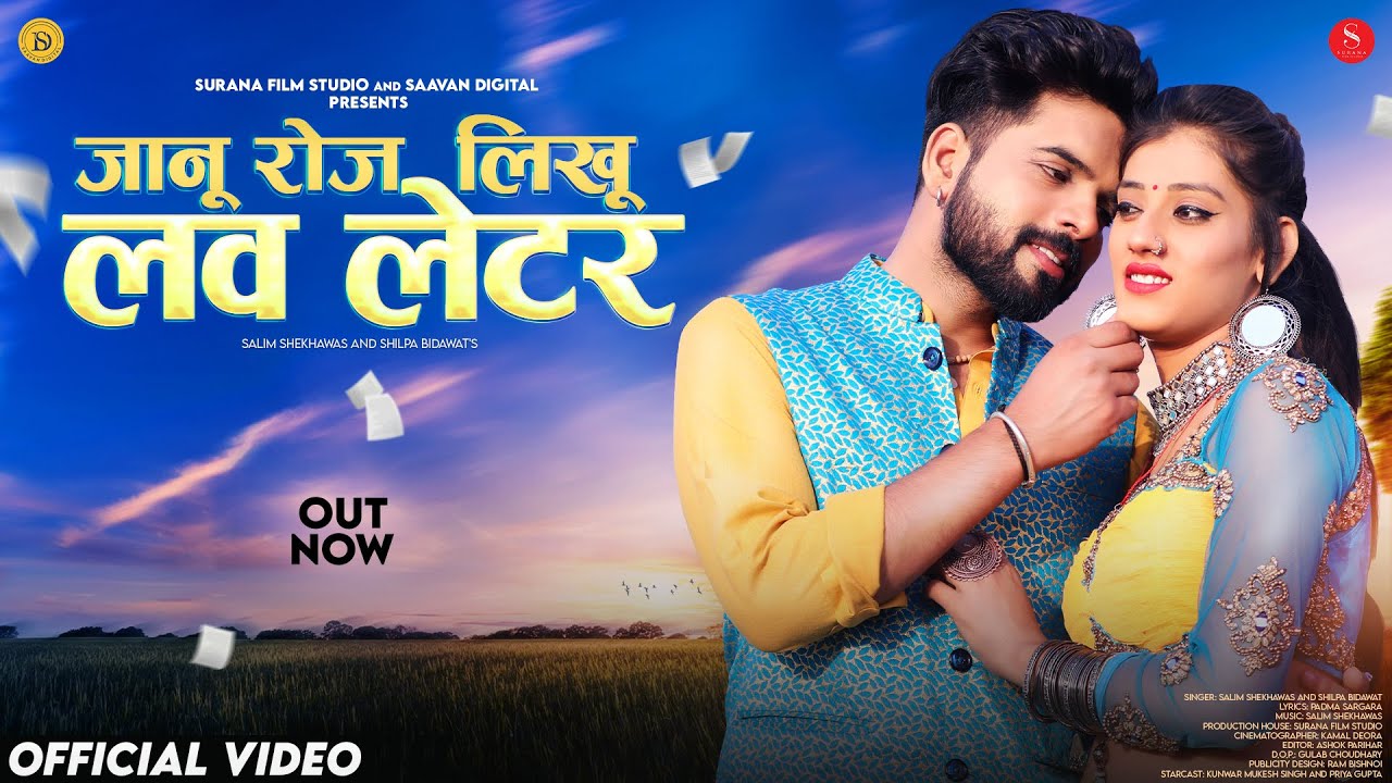 Janu Roj Likhu Love Letter | Shilpa Bidawat | जानु रोज लिखू लव लेटर | New Rajasthani Songs 2025