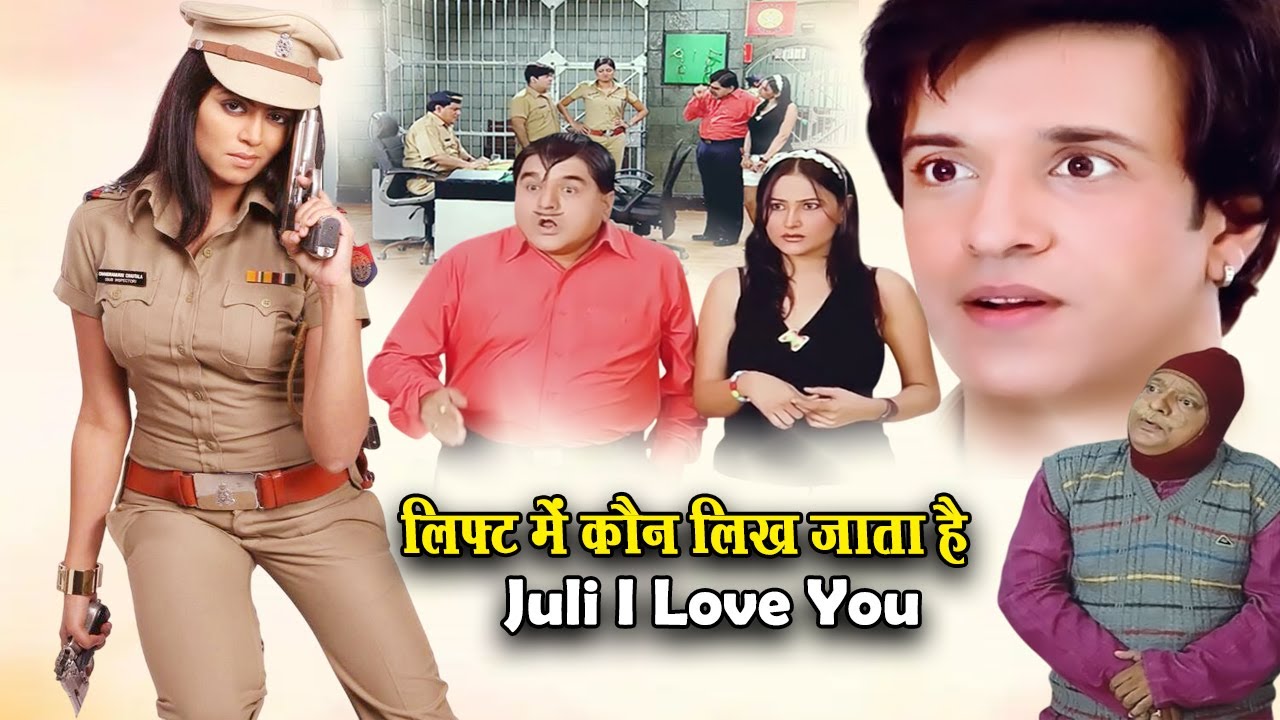 लिफ्ट में कौन लिख जाता है Juli I Love You | Best Of F.I.R Comedy Episode | Funny Laughter Video