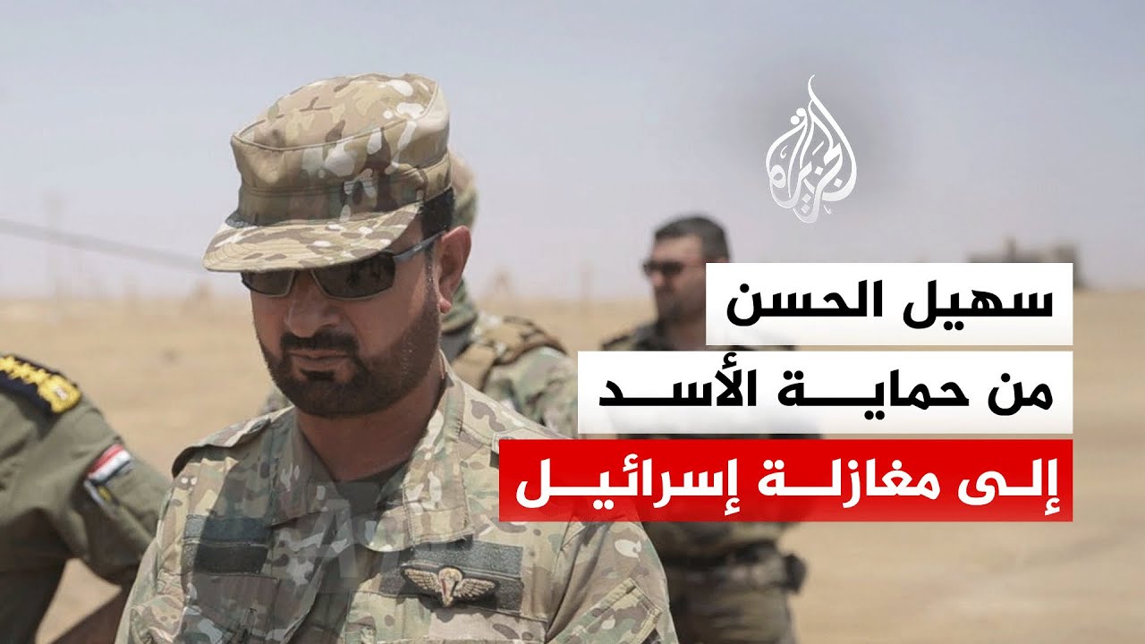 اشتهر ببطشه ونظرياته الغريبة.. من يكون سهيل الحسن الملقب بـ