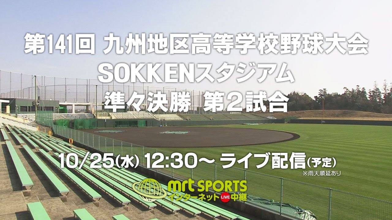 【神村学園 対 東筑】第１４１回九州地区高等学校野球大会　準々決勝第２試合