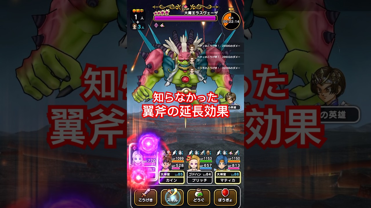 【ドラクエウォーク】ワンパン攻略で翼斧の延長効果の凄さが分かりました！