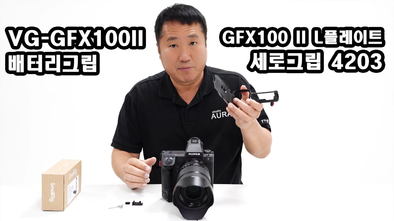 스몰리그 후지필름 GFX100 II L플레이트 세로그립 4203  후지필름 GFX100 II VG-GFX100II