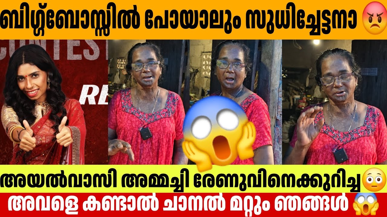 അവളെ കണ്ടാൽ ചാനൽ മറ്റും😡 അവിടെയും സുധിചേട്ടൻ😳 Bigg Boss Season 7 Renu Sudhi Neighborhood  Anumol