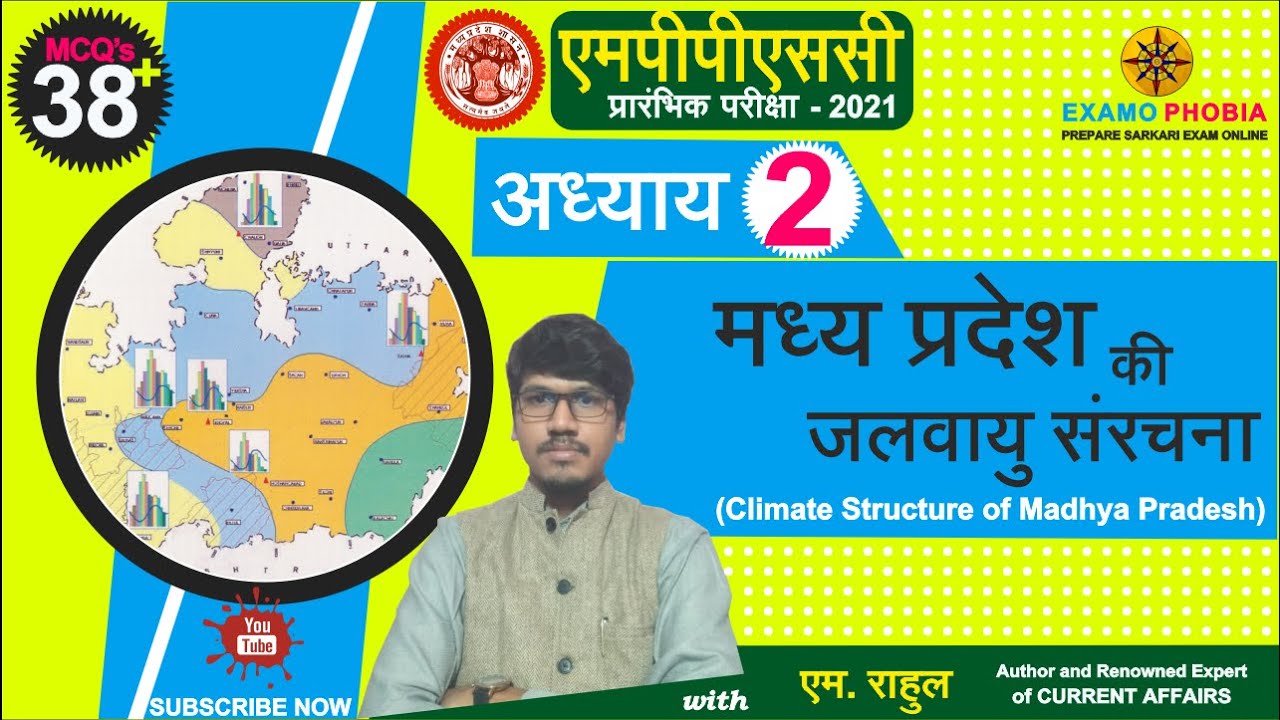 MPPSC: Climate Structure of Madhya Pradesh | Madhya Pradesh Geography | MP Geography | MP Police