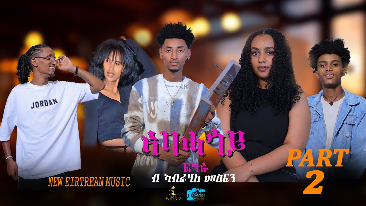 New eritrean music fgra 2025 abahagoy ኣባሓጎይ ABRHALE MESFIN (abi madexawi)