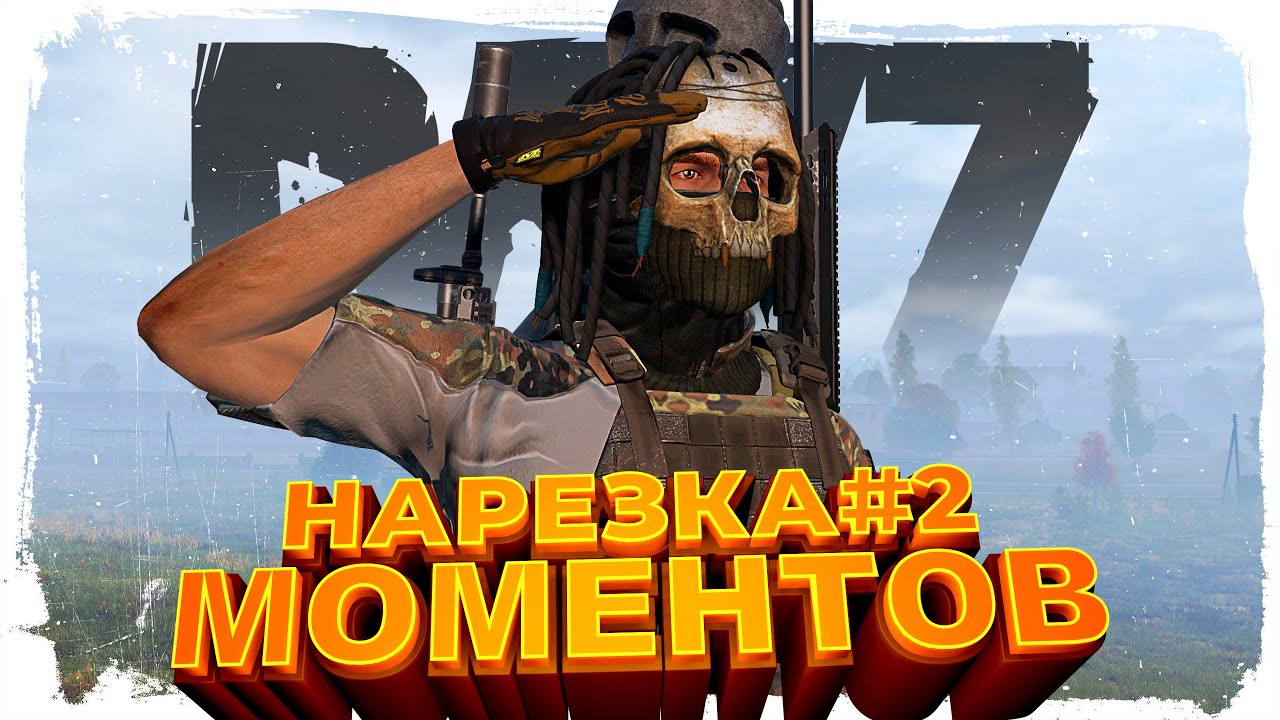 НАРЕЗКА МОМЕНТОВ С СЕРВЕРА ZENITKA #2 | Играем в DayZ #shorts #dayz #dayzgameplay #zenitka