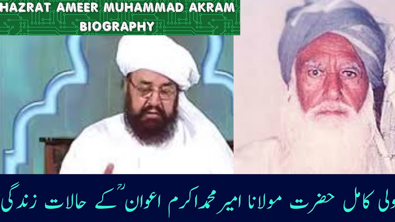 BIOGRAPHY HAZRAT AMEER MUHAMMAD AKRAM AWAN SAHIB R.A#nashbandia owaisiah