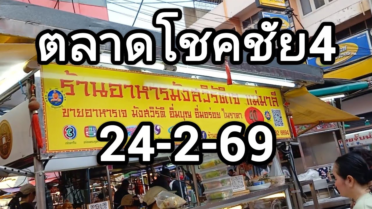 ตลาดโชคชัย4ลาดพร้าว ตำนานตลาดย่านนี้