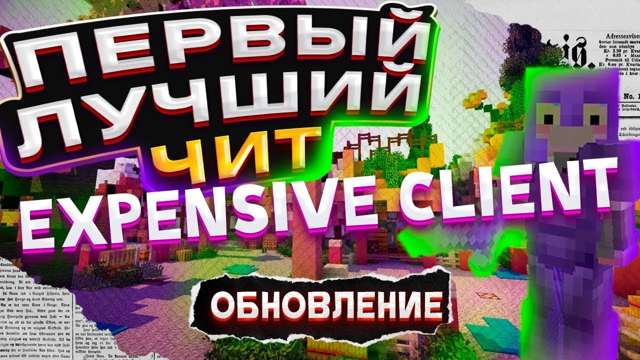 Expensive Crack 3.1 Гайд