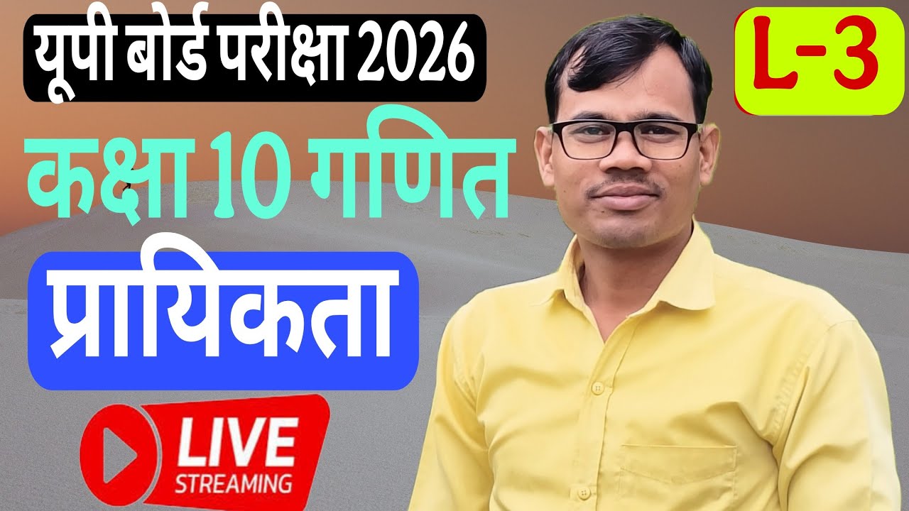 कक्षा 10 गणित (अध्याय: 15  प्रायिकता )L-3
