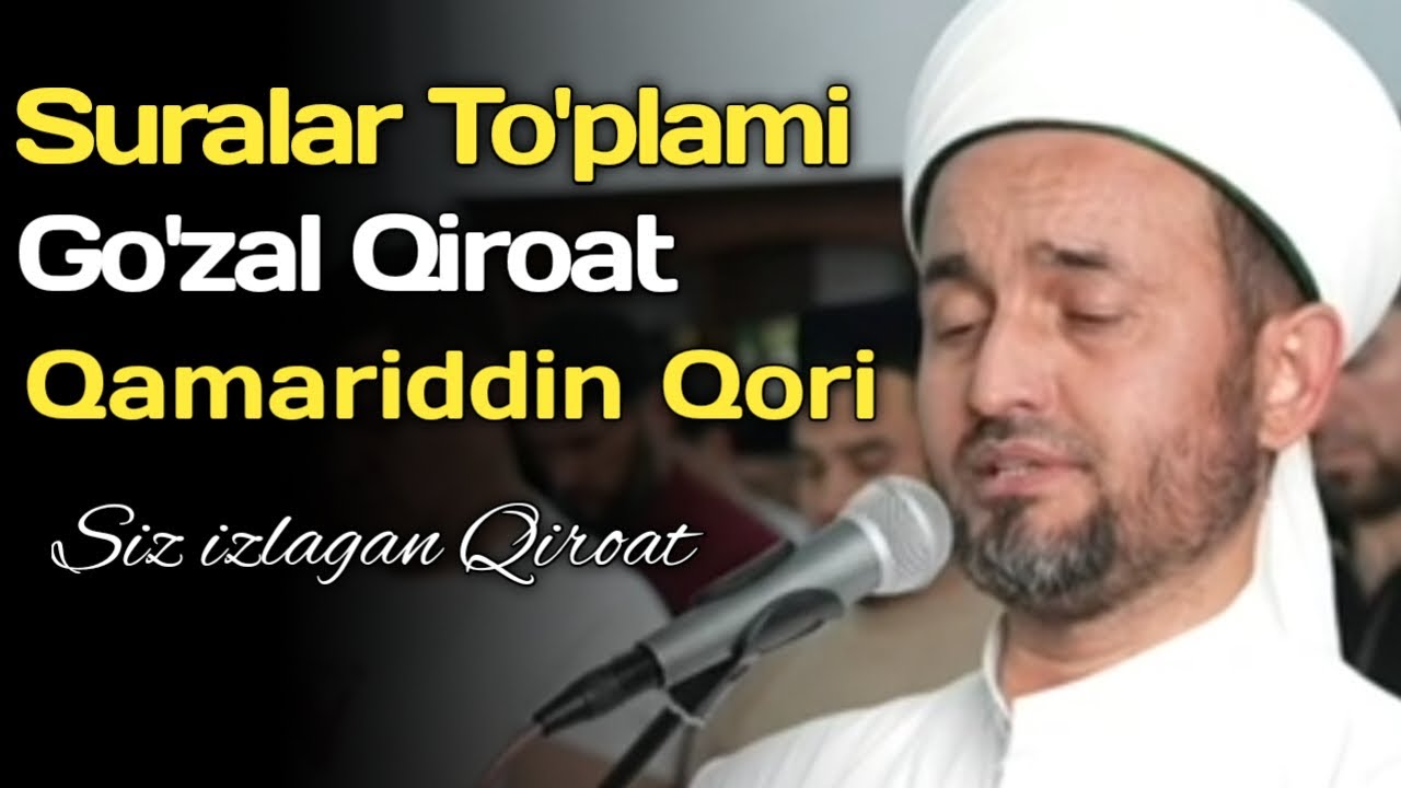 Suralar To'plami (Qamariddin Qori) Go'zal Qiroatlari ( Fotiha surasi - Abasa Surasi) Қамариддин Қори