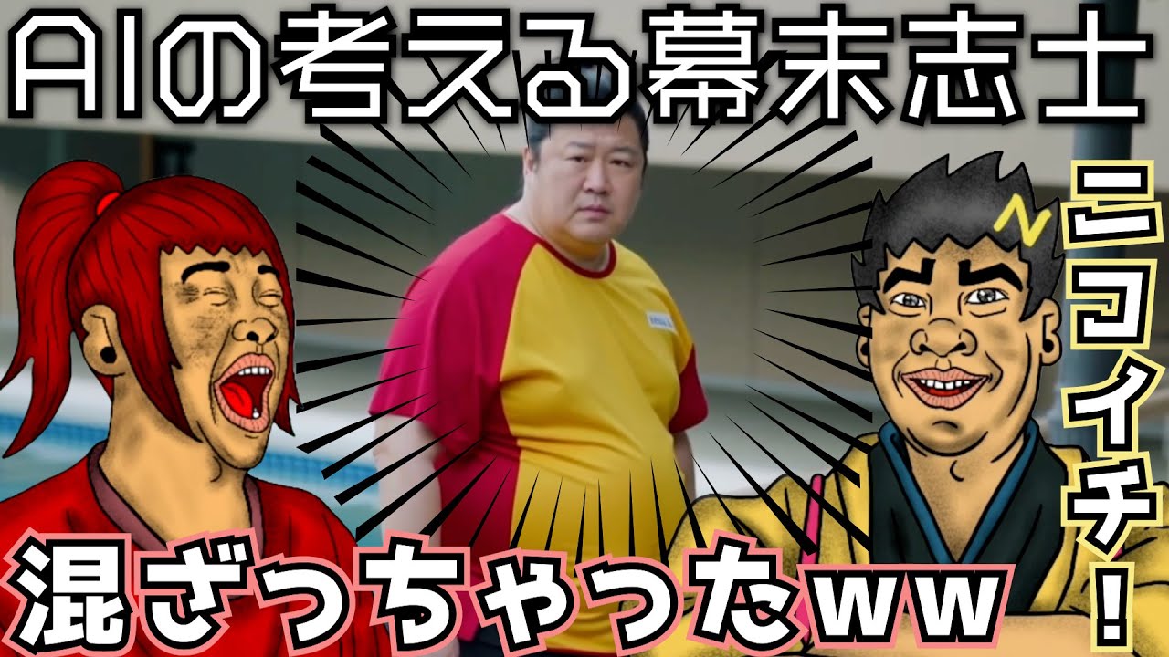 【神回】AI幕末志士の夏休み(ラジオ体操、夏パリピ編)【幕末志士 切り抜き】2025/8/16
