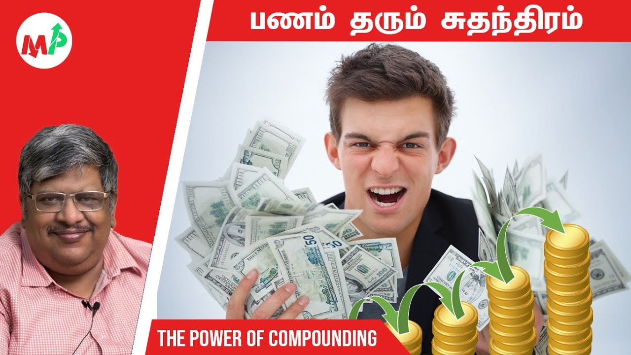 பணத்தைப் பெருக்கும் 8 எளிய வழிகள் | Anand Srinivasan