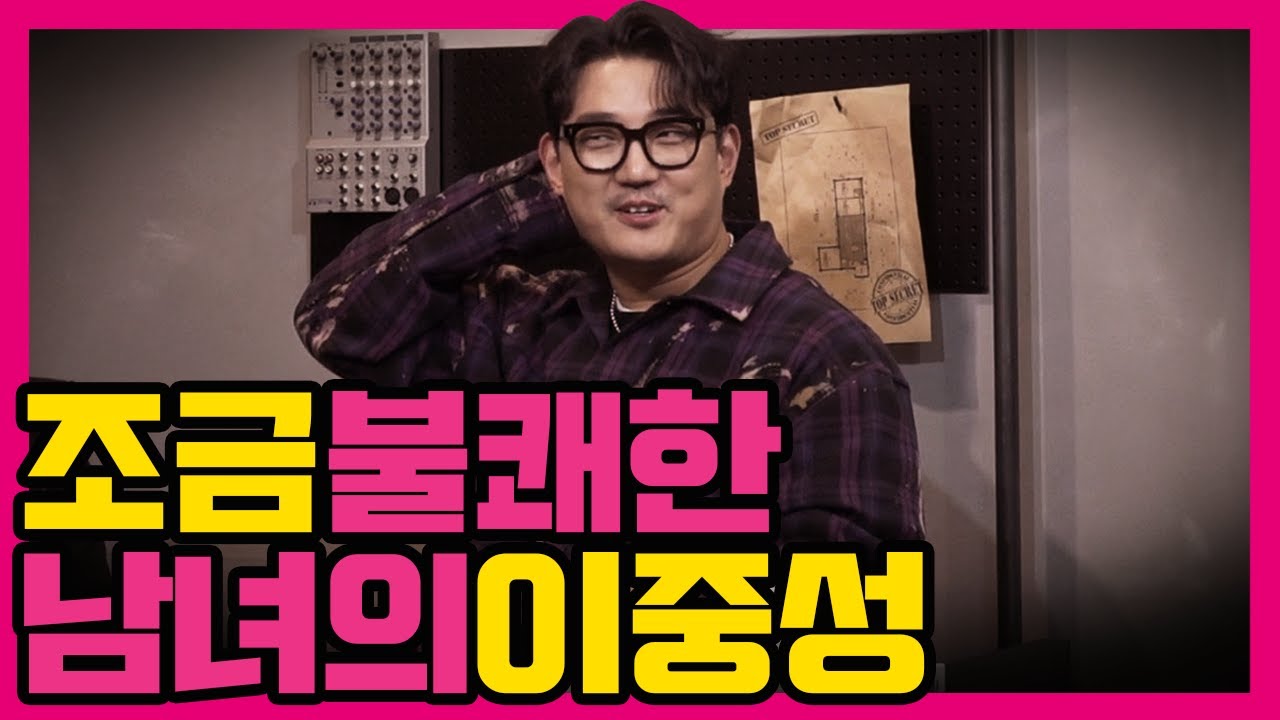 [수다녀들] 남녀의 이중성