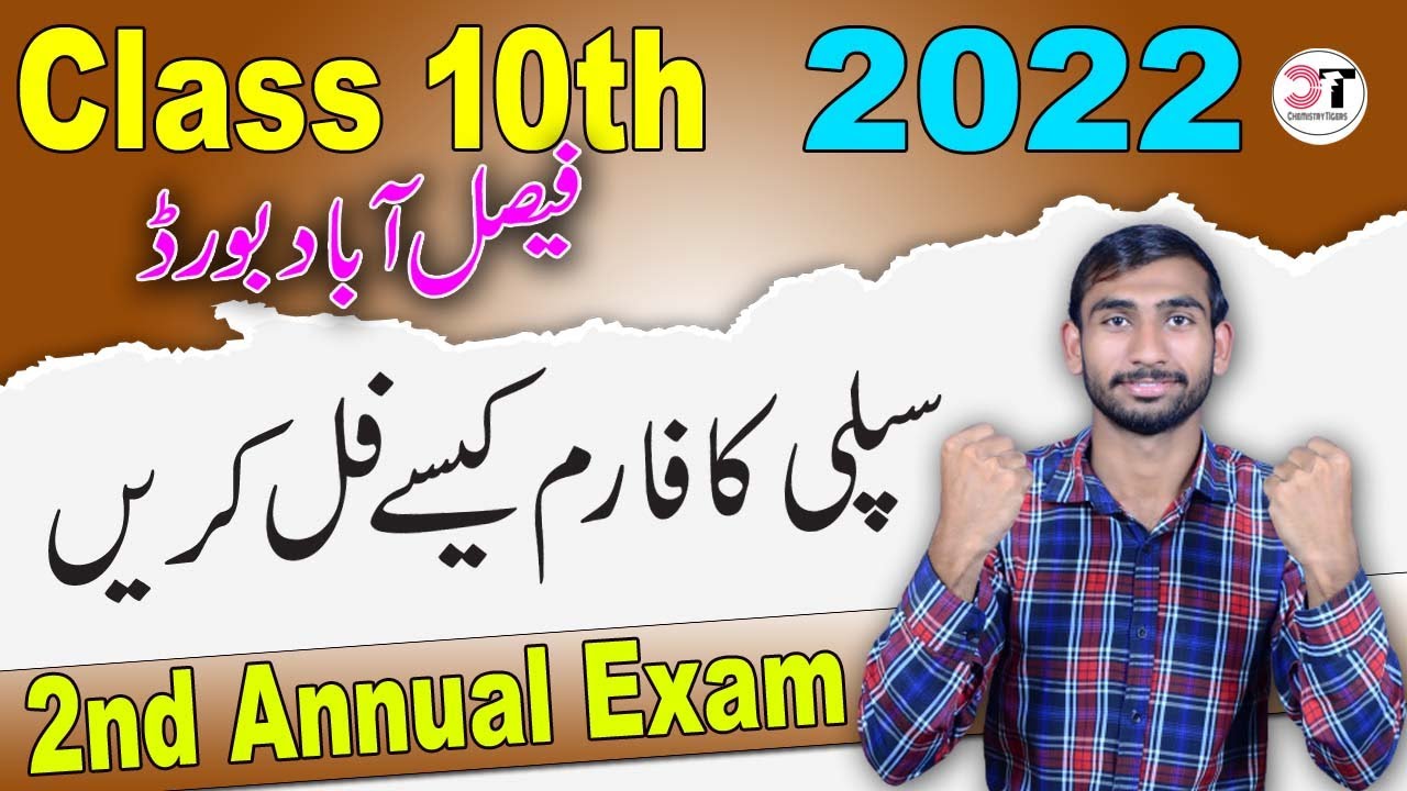 How to Fill Supply Form Faisalabad Board 2022 | Class 10th Marks Improvement Form FSD Bise 2022
