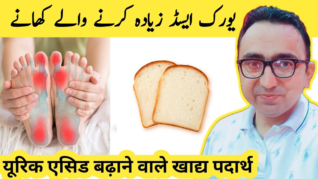 6 Worst Foods To Avoid If You Have High Uric Acid ( GOUT )