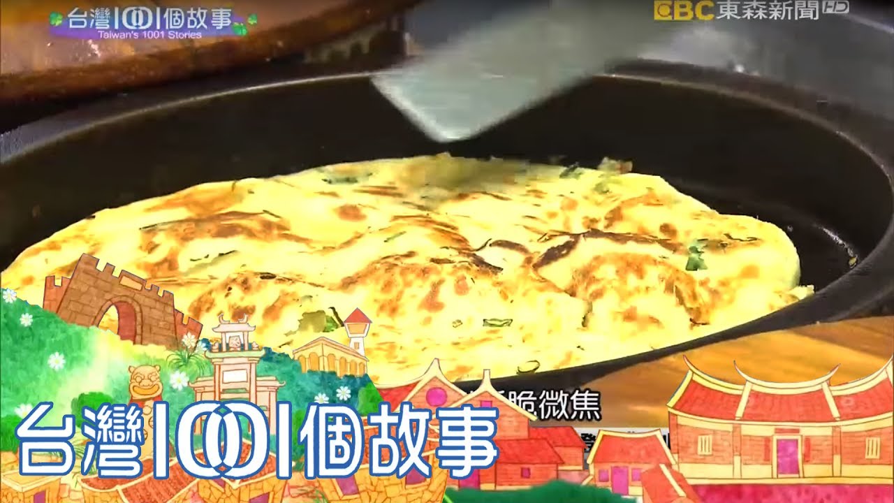 阿公手工蔥油厚餅 燈亮店裡才有餅-台灣1001個故事part2