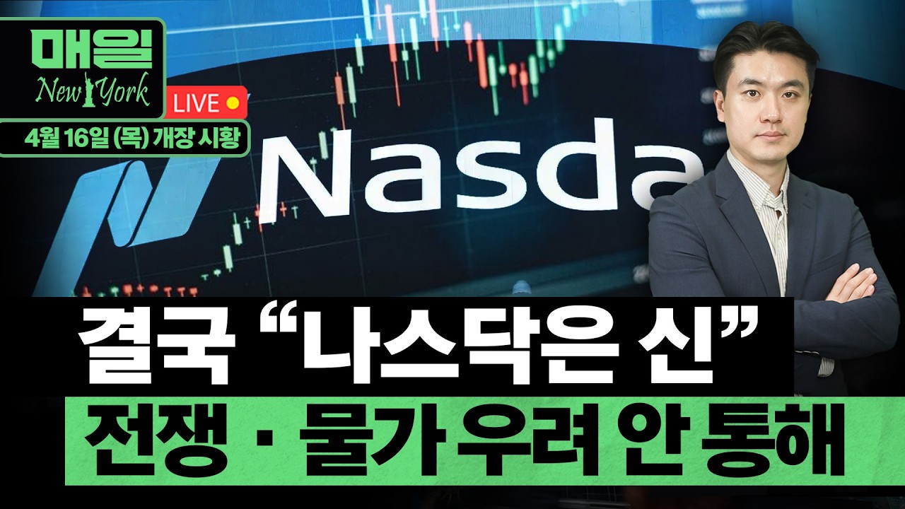 TSMC 1분기 순이익 58% 사상 최고치 경신ㅣ뉴욕증시 공탐지수 다시 '탐욕' 구간ㅣ펩시코 예상보다 양호한 실적, 주가상승ㅣ홍키자의 매일뉴욕