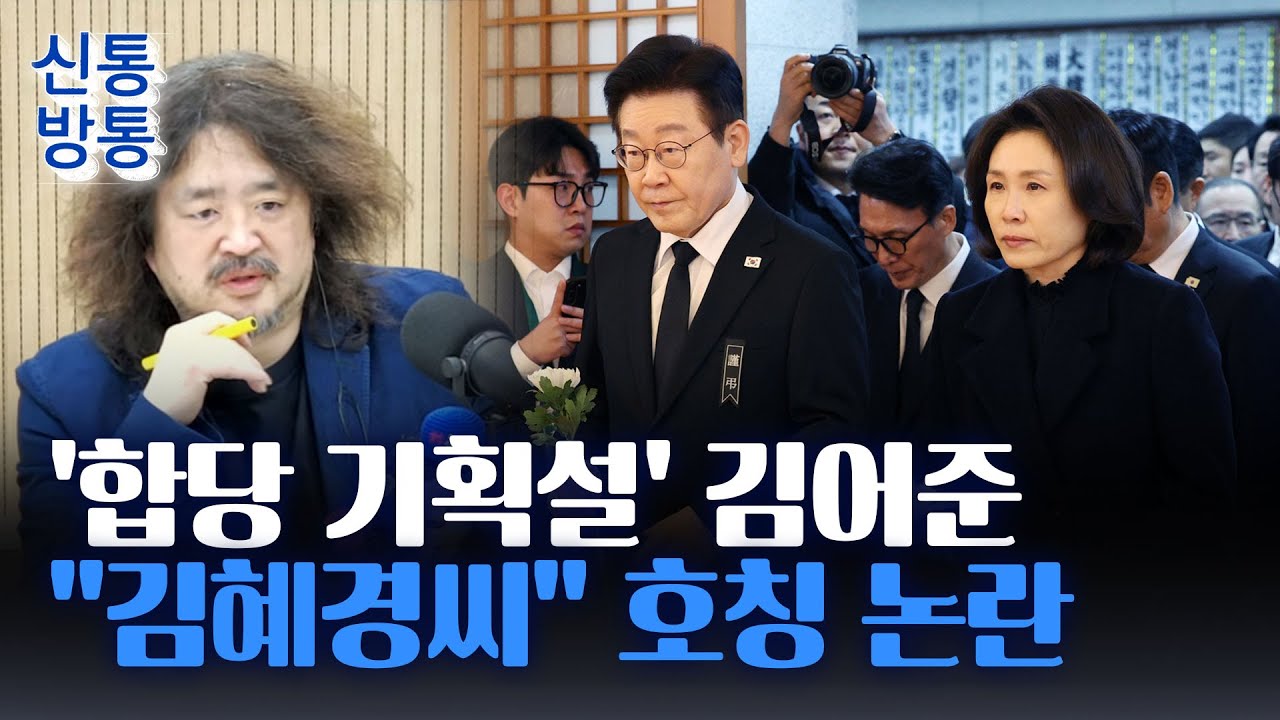[신통방통] 김어준, 유튜브서 