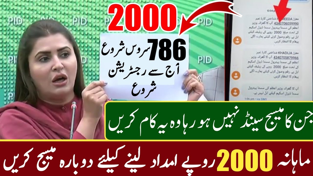 How To Send Sms On 786 For Petrol Scheme Monthly 2000 !! Bisp Online Registration 786