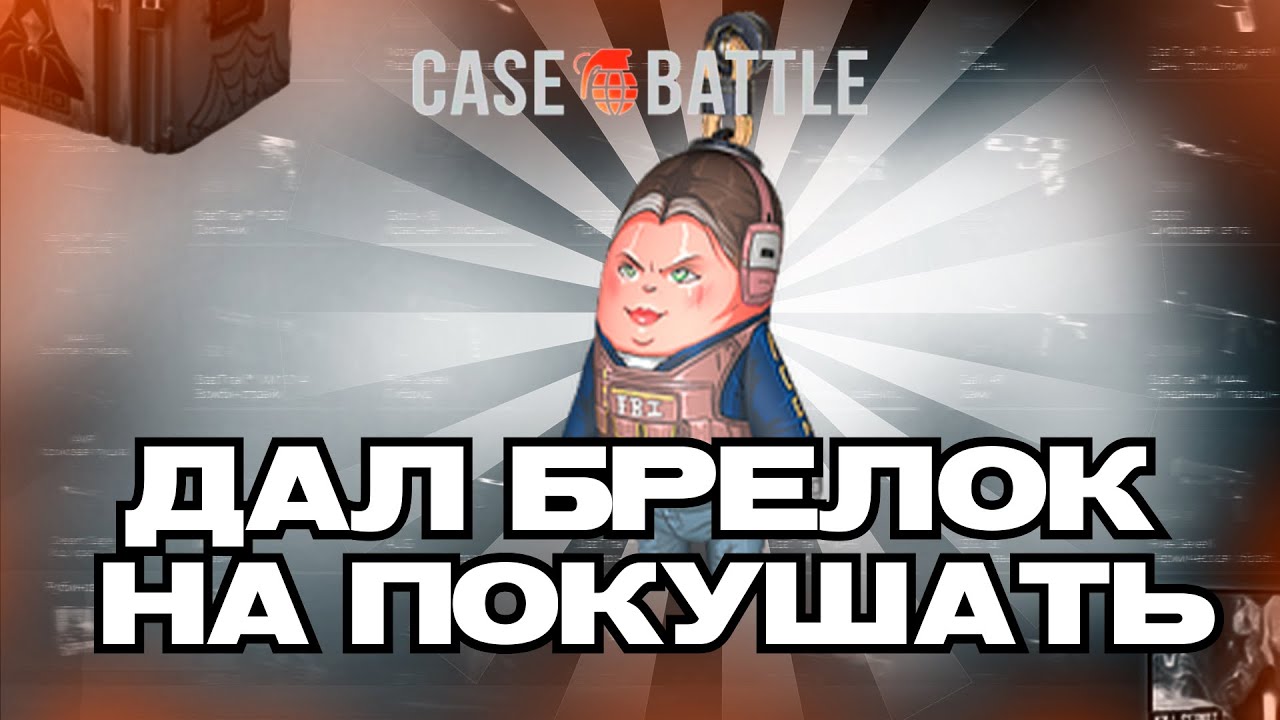 ДЕНЬ 7  C 250 НА ОСНОВЕ CASE-BATTLE