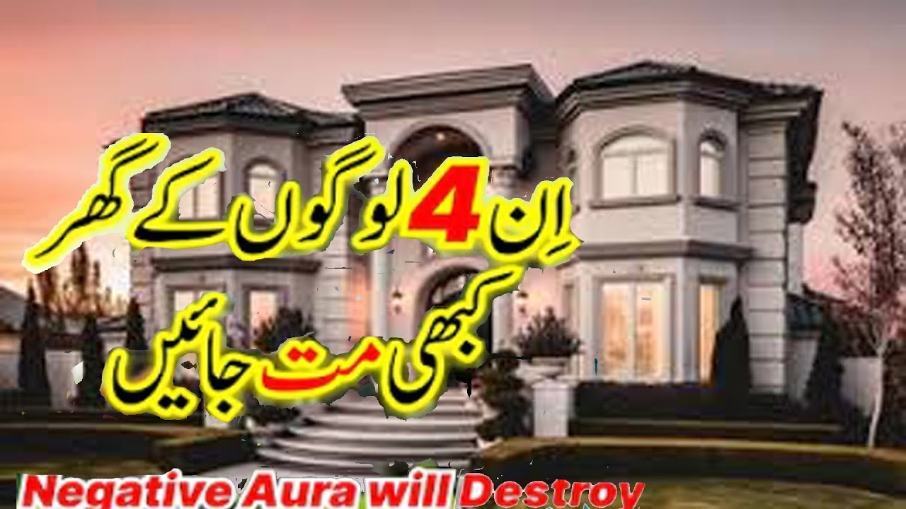 Do Not Visit the Homes of These 4 Types of People | sarahislamiccorner