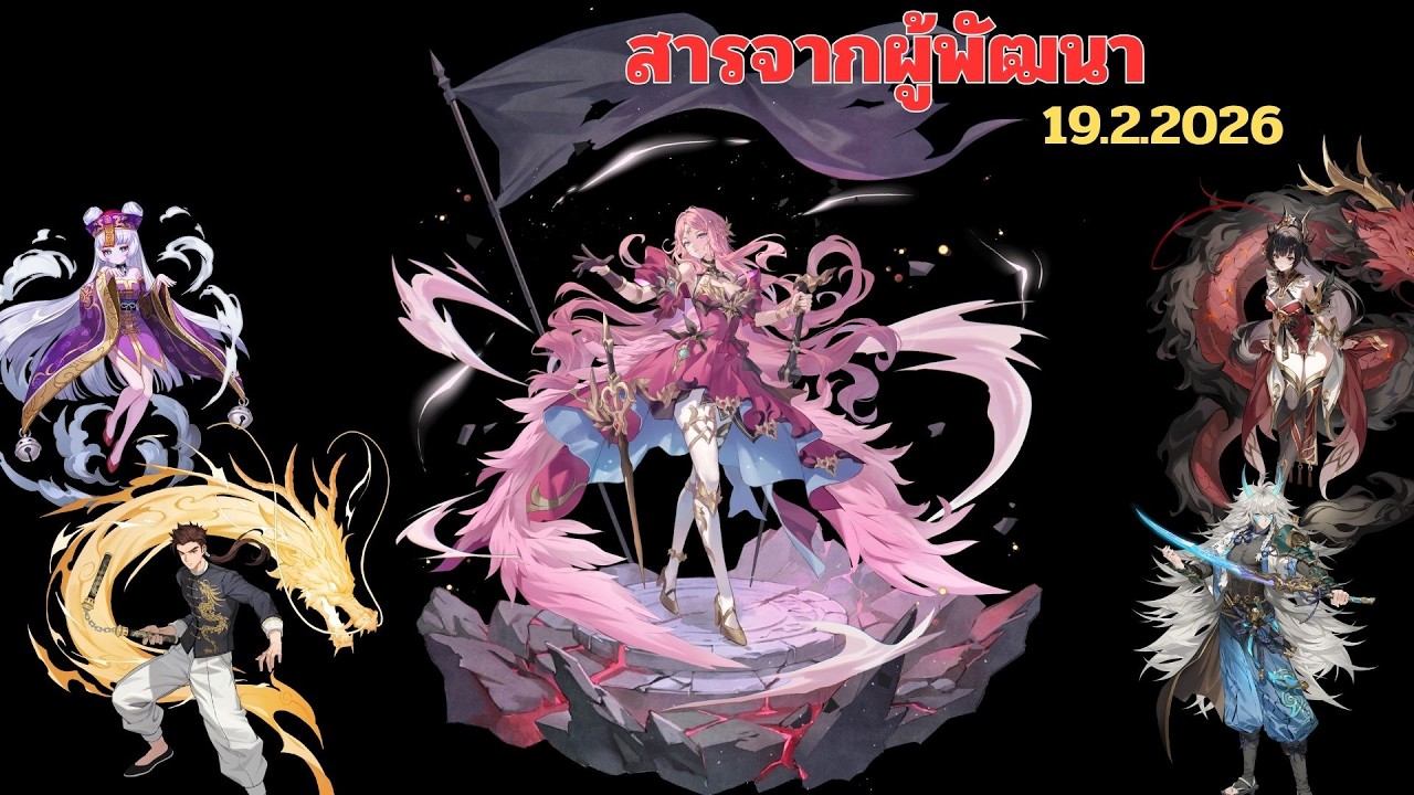 สารพัฒนา 19.2.2026 แร็ดกริดดูน่าเล่นดีนะ (ทีมถึก) | Seven Knights: Rebirth