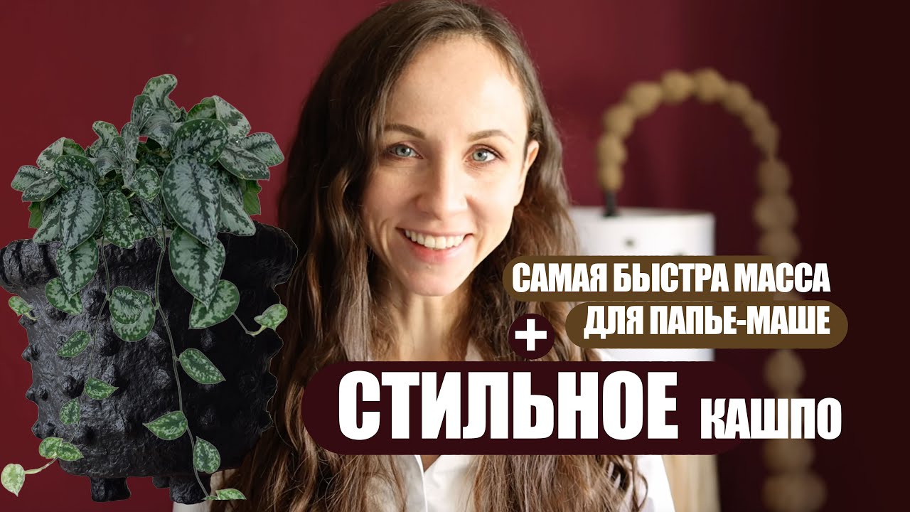 Делаем цветочное кашпо