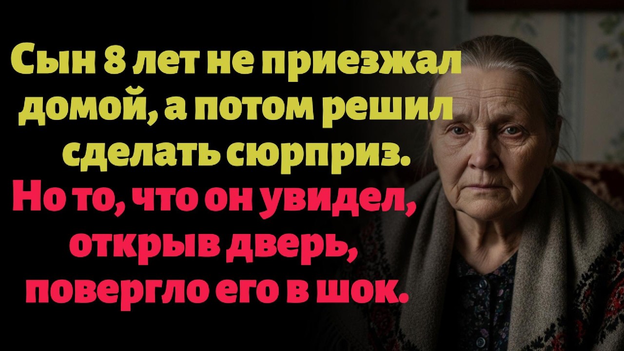 Он думал, что родители ждут вечно. Вернулся через 8 лет в пустой дом.