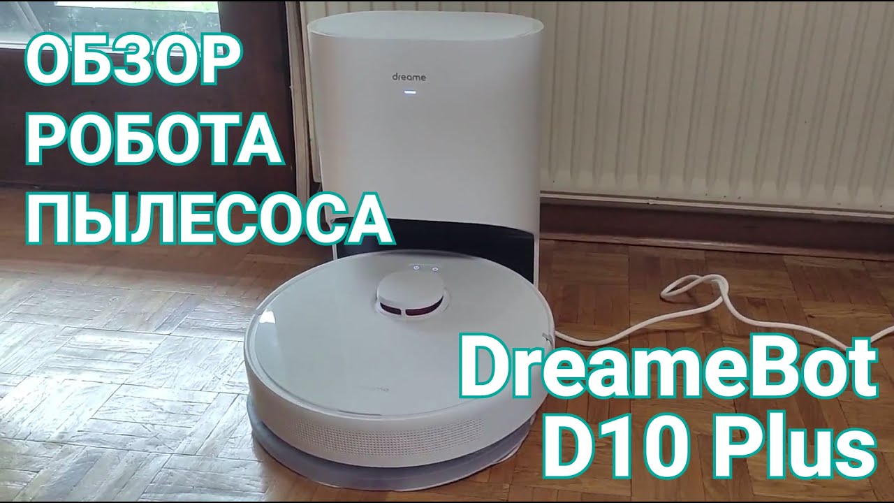Обзор робот-пылесоса Dreame Bot D10 Plus: покупка на Amazon DE