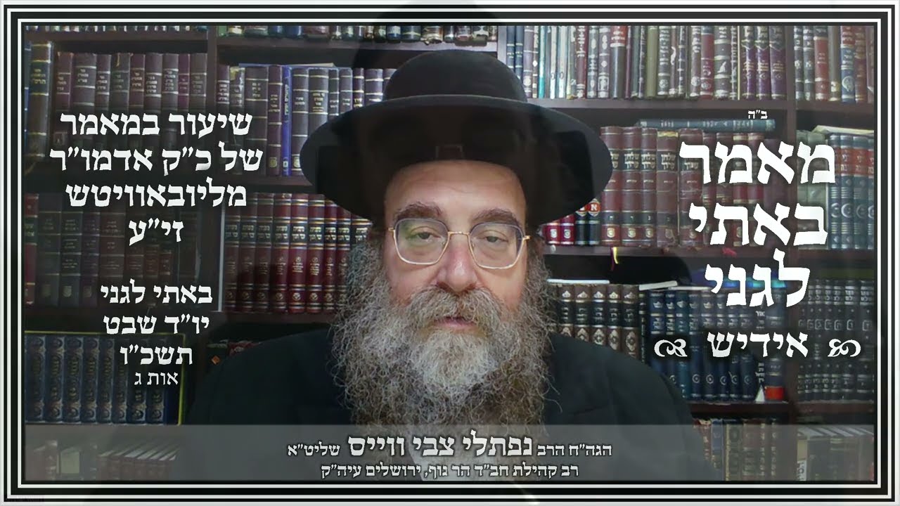 א שיעור אין חסידות | מאמר ד