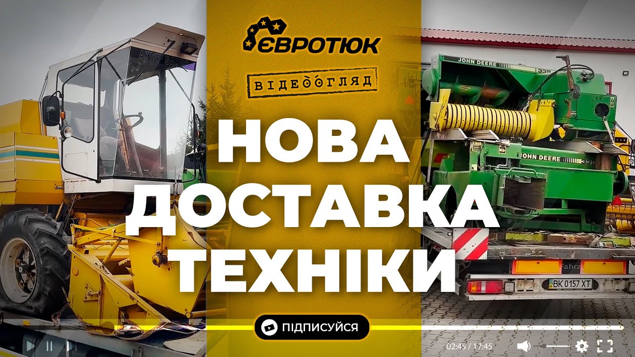Комбайн та прес-підбирачі - нова доставка техніки. Великий вибір с/г техніки. Доставка по Україні.