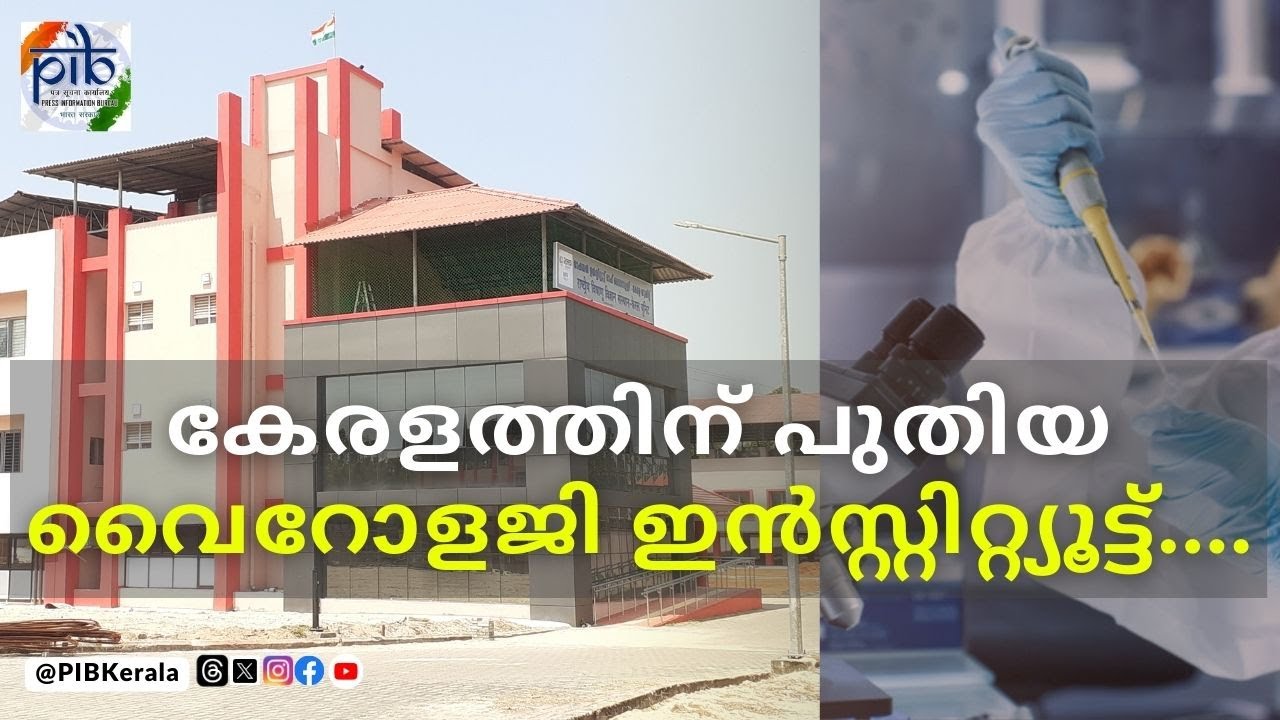 PM Narendra Modi To Inaugurate Kerala's ICMR - National Institute Of Virology | Alappuzha