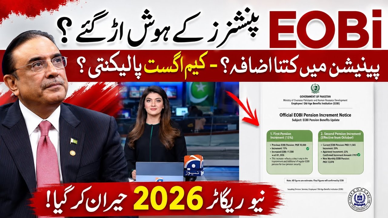 EOBI Pension Increase 2026 | Big Update! Asif Ali Zardari's New Announcement for Pensioners?