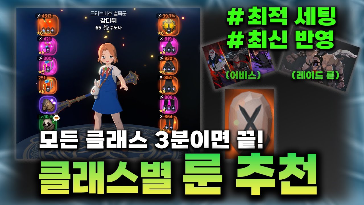 안보면 손해보는 최신 클래스별 룬추천 가이드｜2025.05 #마비노기모바일 #모비노기