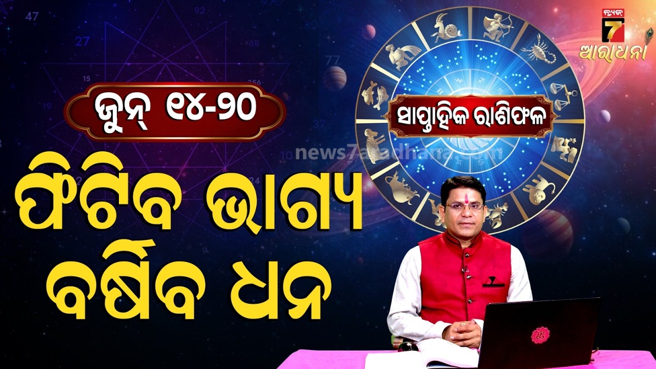 Weekly Horoscope June 14 - 20 | News7 Aradhana
