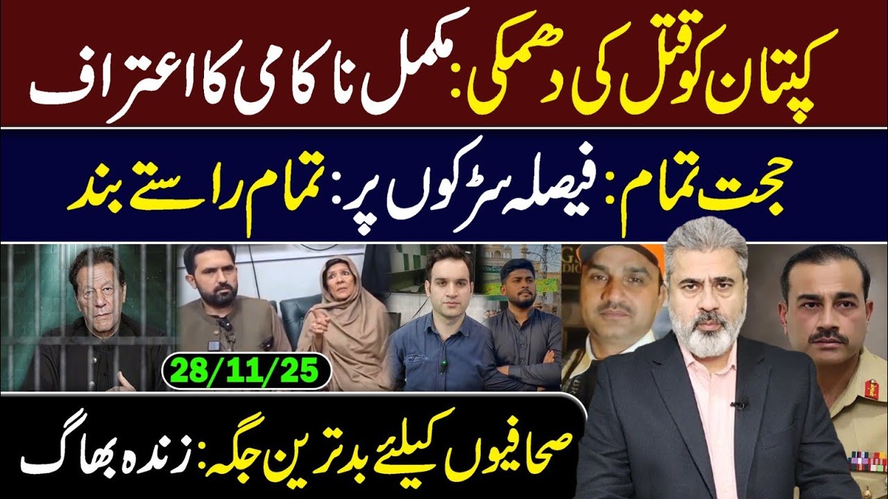 🔴کپتان کو قتل کی دھمکی || عمران ریاض خان کا وی لاگ🔴
