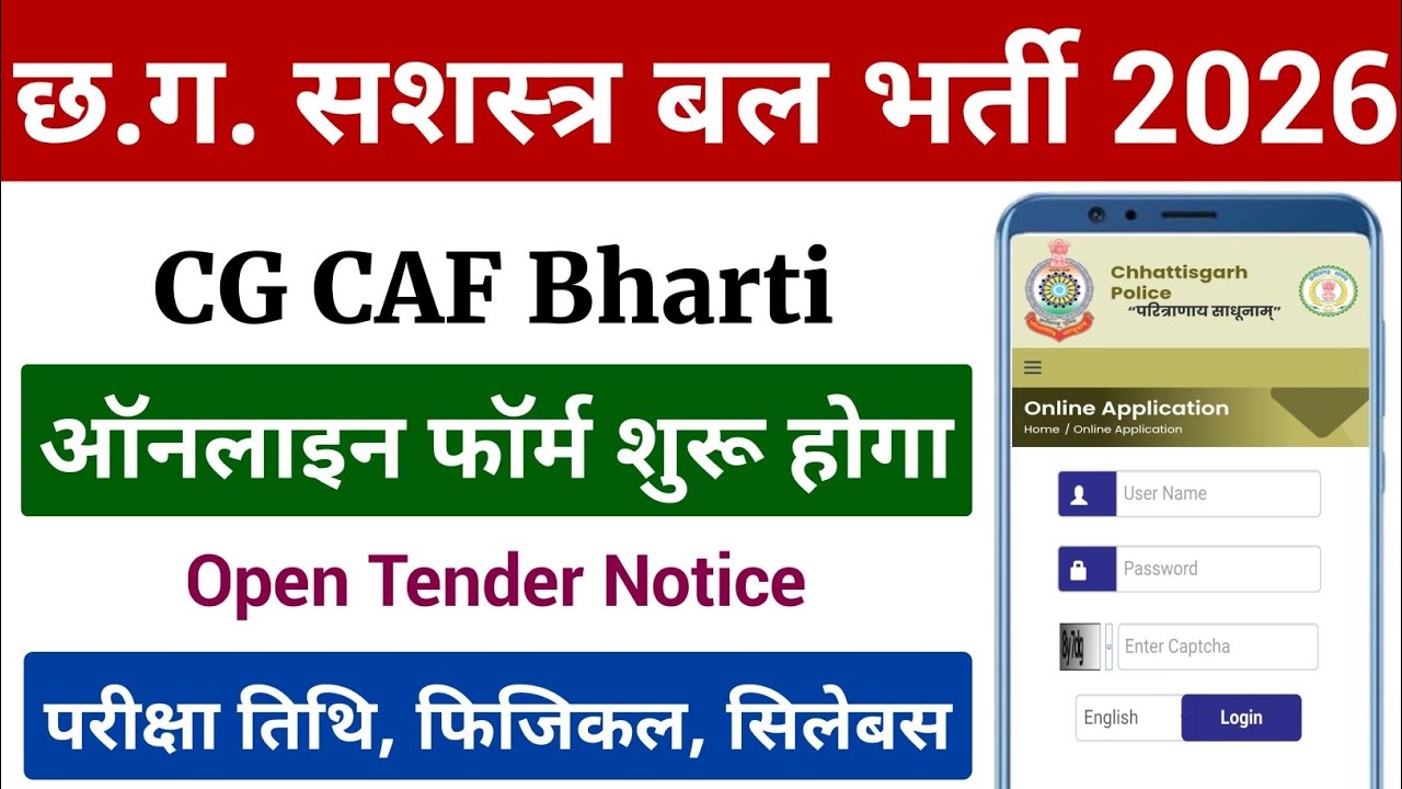 CG CAF Bharti 2026 New Update | CG CAF Form Kab Start Hoga | CG CAF Tender Notice 2026
