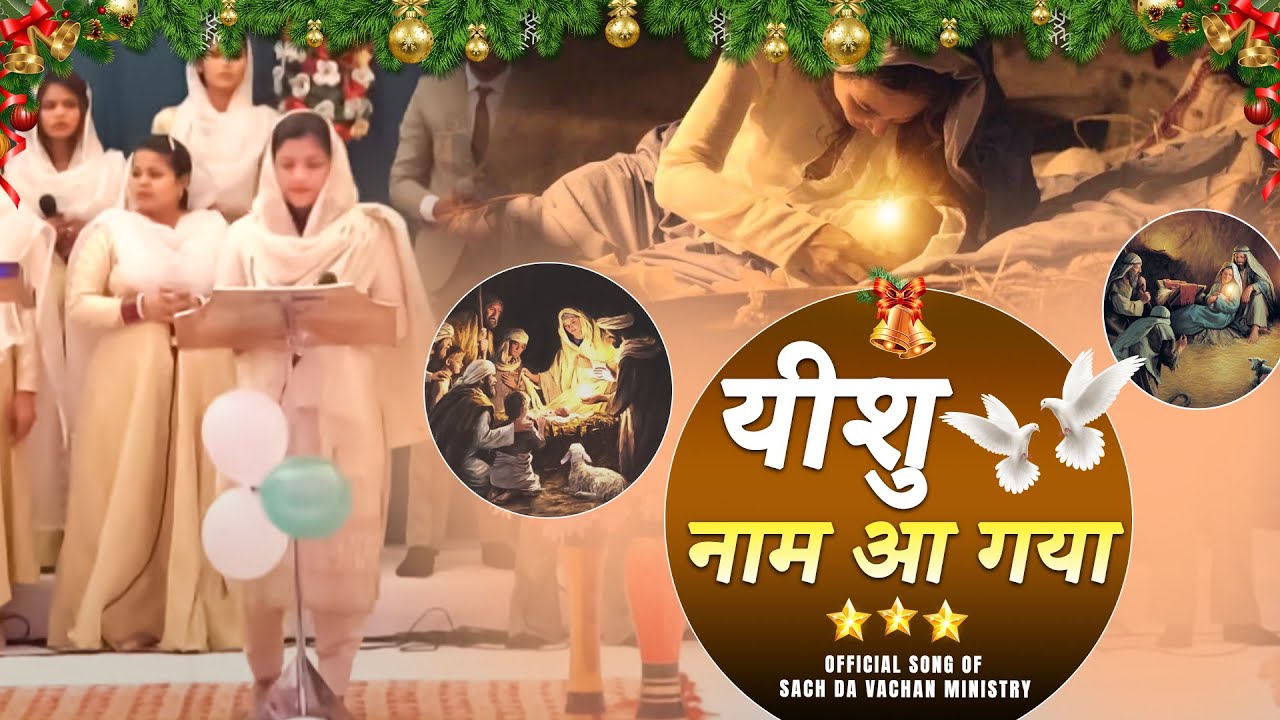 NEW MASIH SONG || यीशु नाम आ गया || Live Worship​ ||#worahippernaazmasih @WorshipperNaazMasih