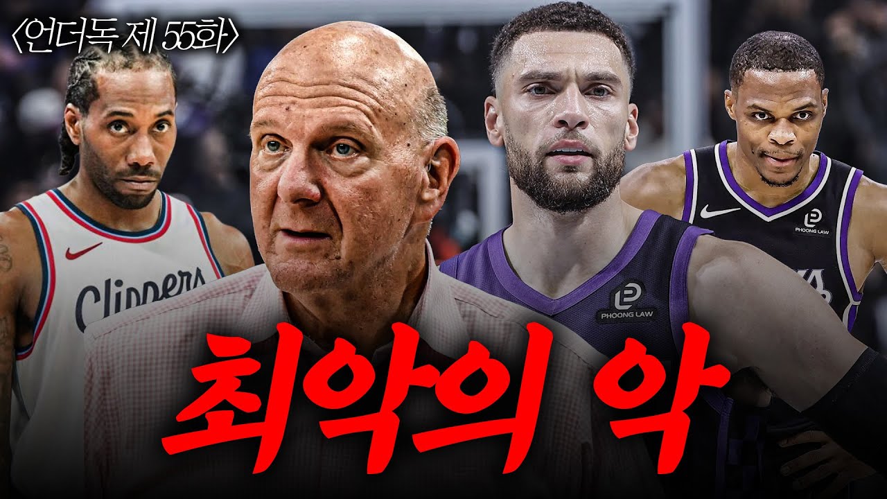 [언더독 55화] 최악 오브 최악의 팀을 꼽아봤습니다