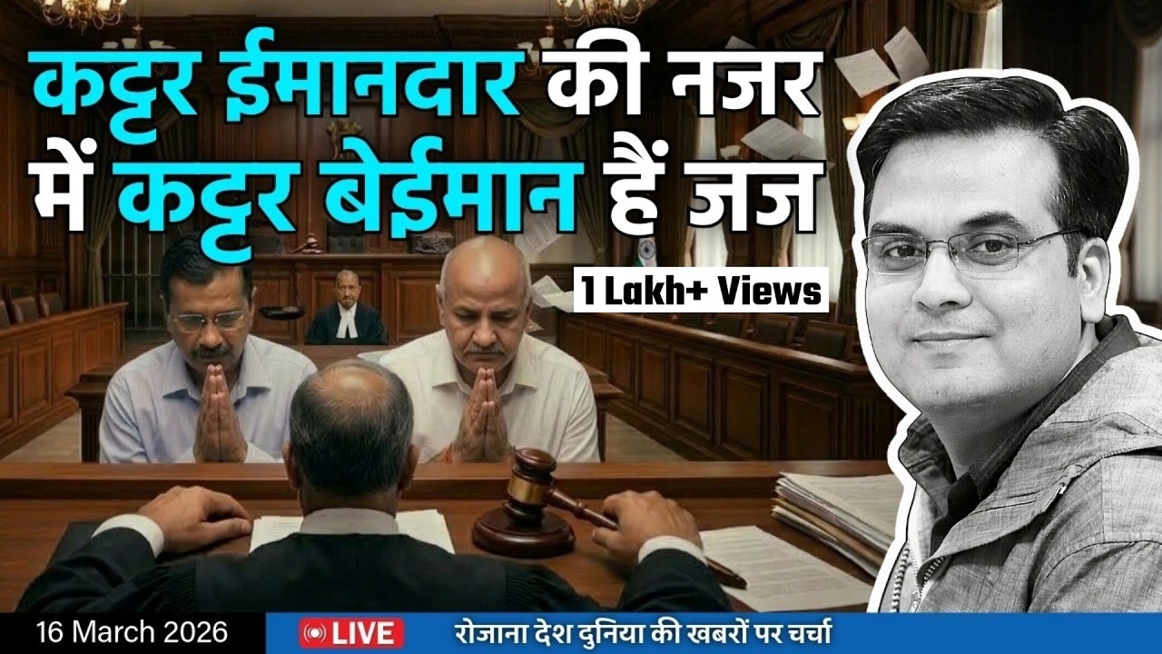EP1351: कट्टर ईमानदार की नजर में जज, अदालत सब कट्टर बेईमान | Supreme Court | harsh ki baat LIVE