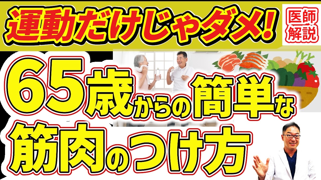【高齢者が筋肉をつける方法 】知らないと損！足の老化を予防し、100歳まで歩ける脚を:80代・90代でも元気に歩ける方法を医師が解説