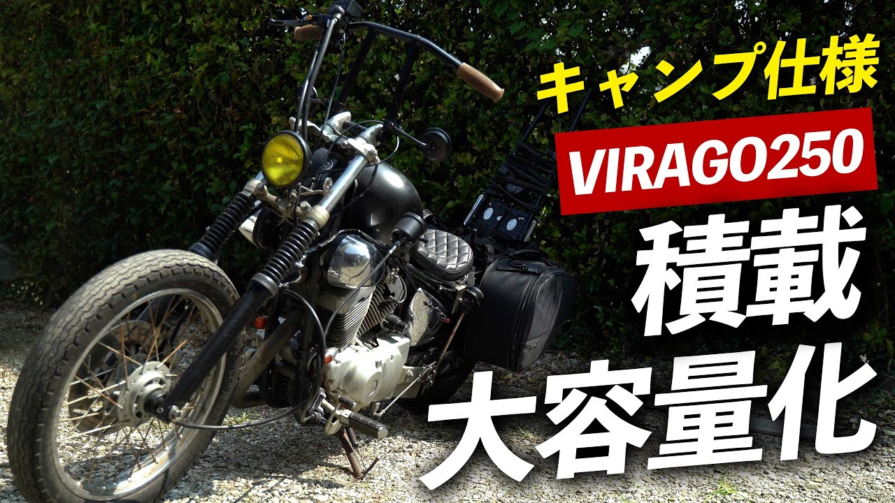 チョッパーなのに大積載⁉️夢のようなキャンプ仕様カスタムをしたった😆