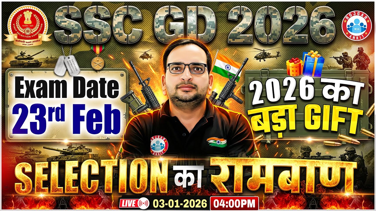 SSC GD 2026 | SSC GD Exam Date 2026 | Selection का रामबाण | SSC GD Preparation Strategy 2026