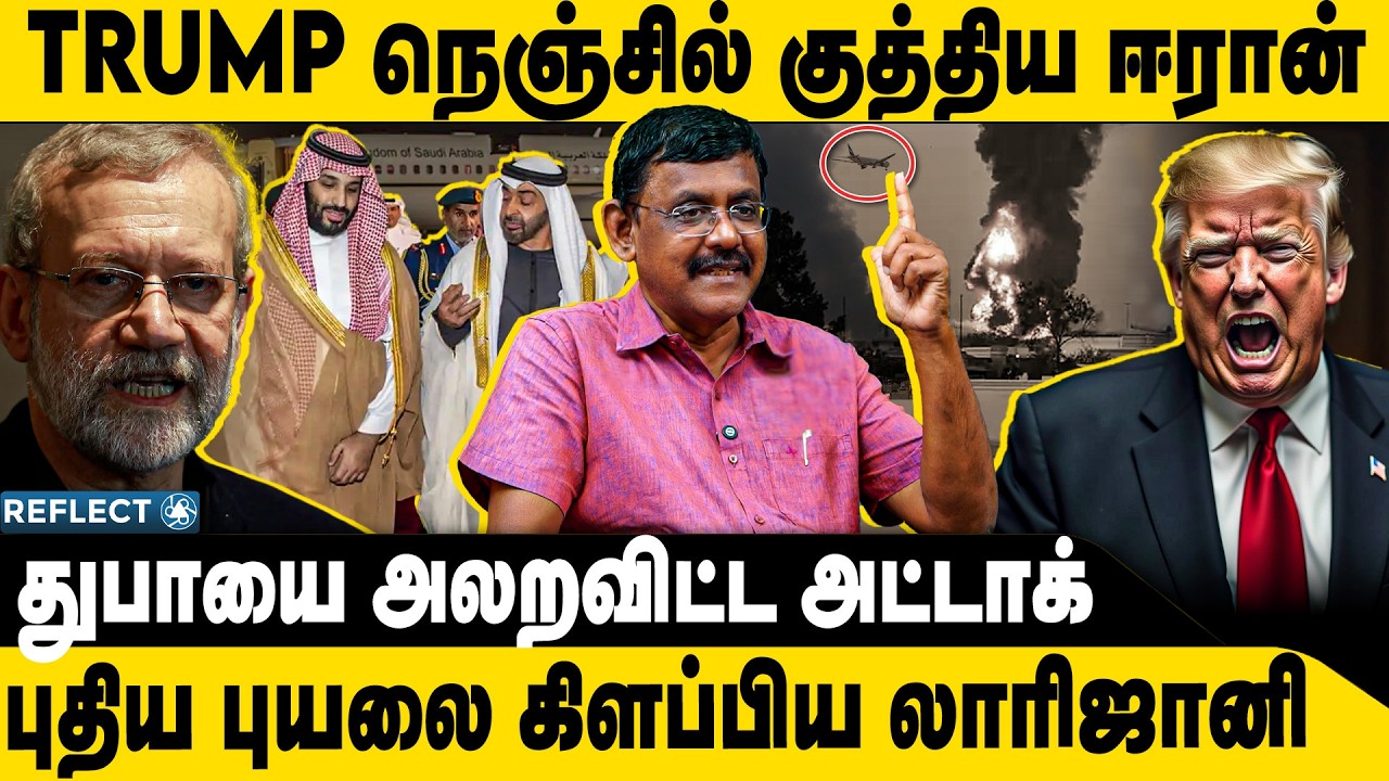 Trump-ஐ அலறவிட்ட துபாய் அட்டாக் | Ghazali | Iran VS Israel | AmericaTrump | UAE | Dubai