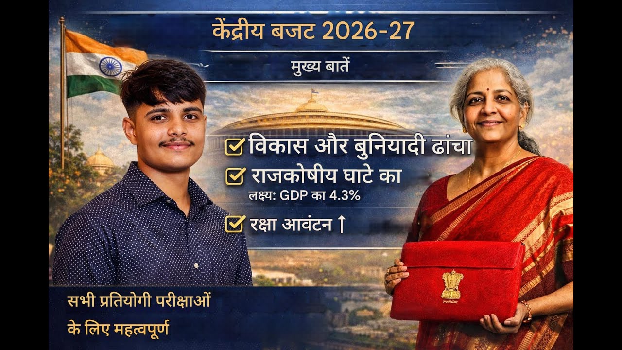 👉 Union Budget 2026–27 Explained in Hindi | All Schemes & Data for SSC & UPSC #Budget2026