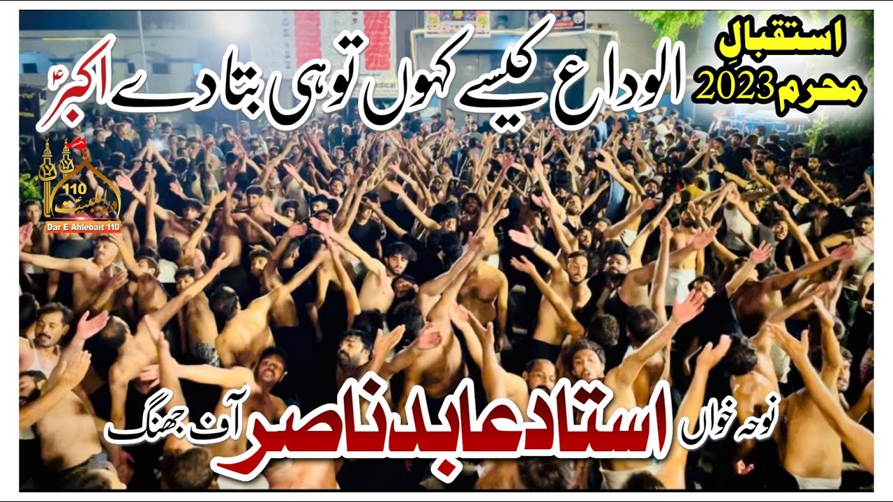 Ustad Abid Nasir 2023 | Alvida Kesy Kahun Tu He Bta De Akbar | Istaqbal E Muharram 2023 Faisalabad