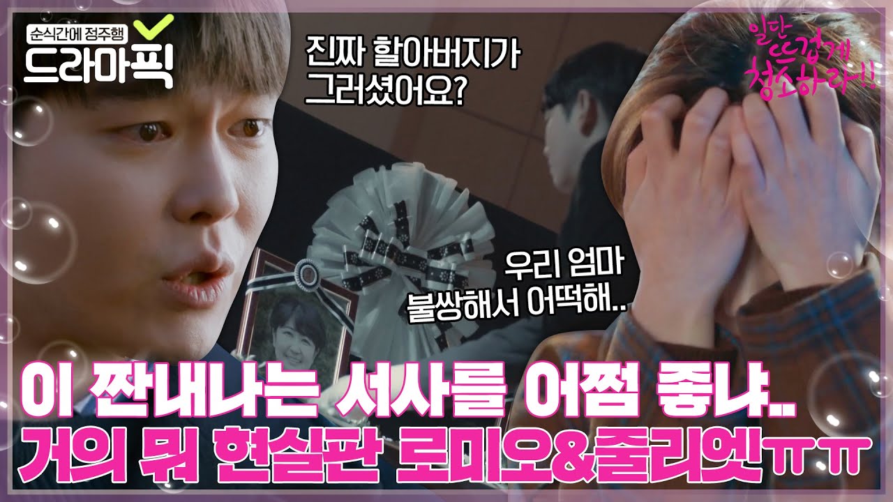 [드라마픽] 엄마를 죽게 한 원수 집안 아들과의 연애 계속한다?만다? 모든 걸 알게 된 두 사람ㅣ일단 뜨겁게 청소하라ㅣJTBC 190129 방송