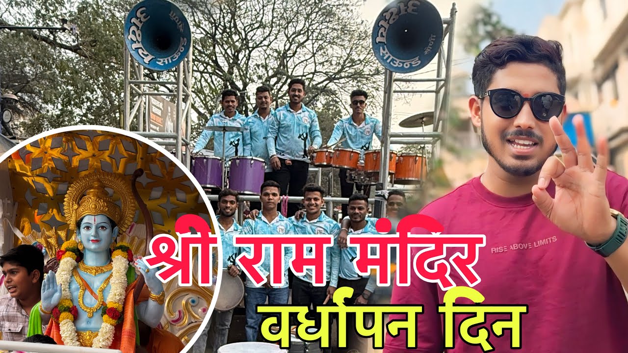 244th Vlog😻नाशिक गजबजला खोणी चा बँड आला😍Shree Ram Miravnuk Nashik